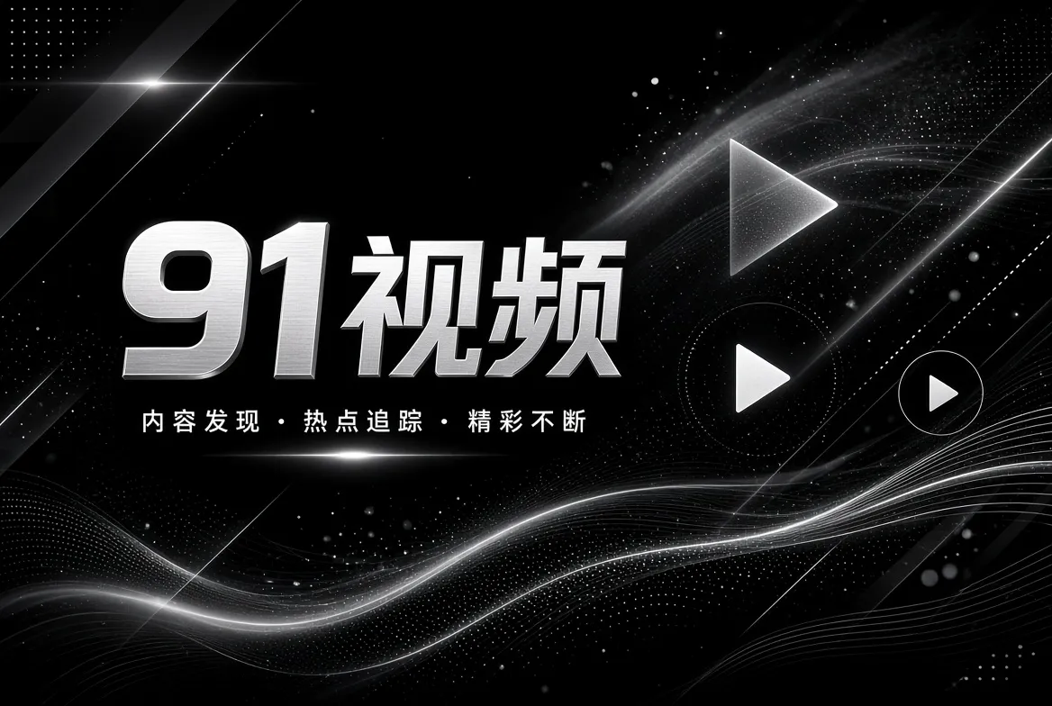 联系我们内容配图